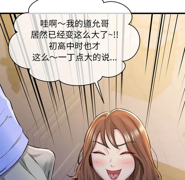 我的拉拉队宝贝-第6話 - 图片 80