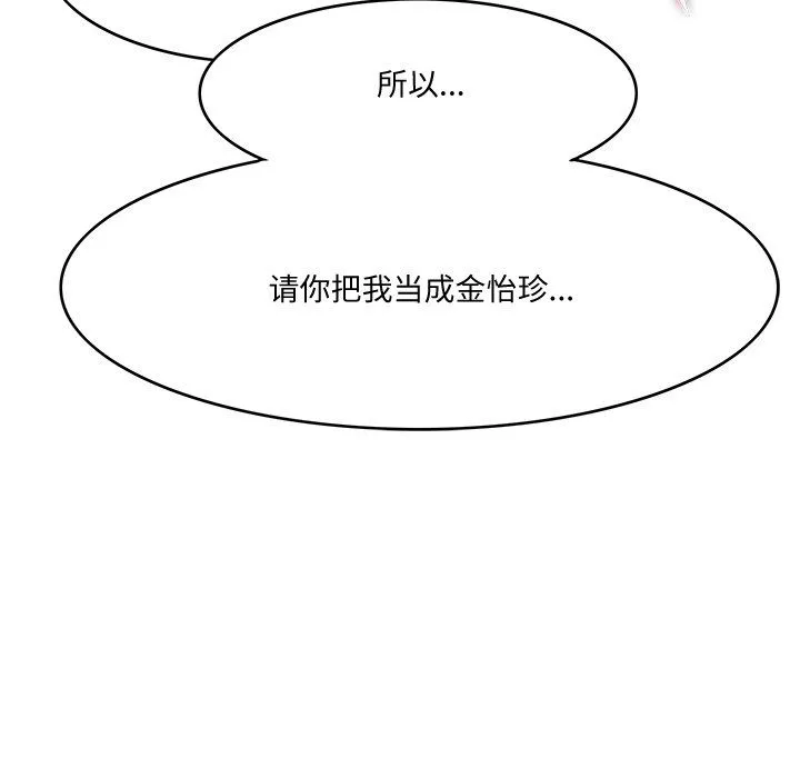 回到过去爱上你-第5話 - 图片 137