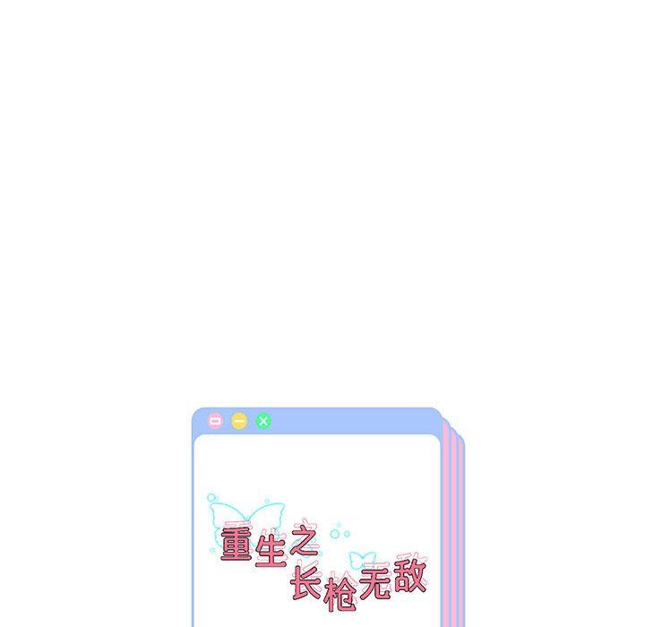 重生之长枪无敌第22話