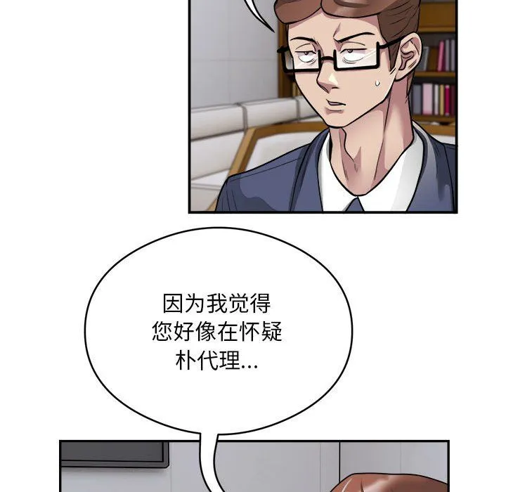 银行业务员的秘密-第12話 - 图片 9