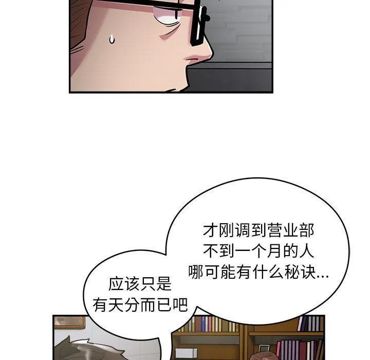 银行业务员的秘密-第12話 - 图片 7