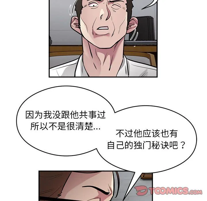 银行业务员的秘密-第12話 - 图片 6