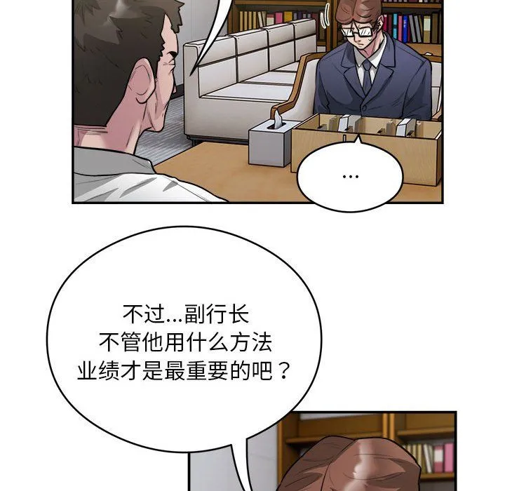 银行业务员的秘密第12話