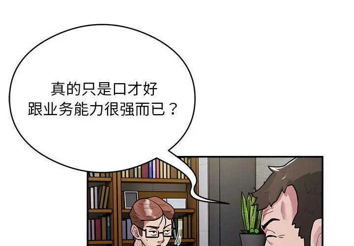 银行业务员的秘密第12話