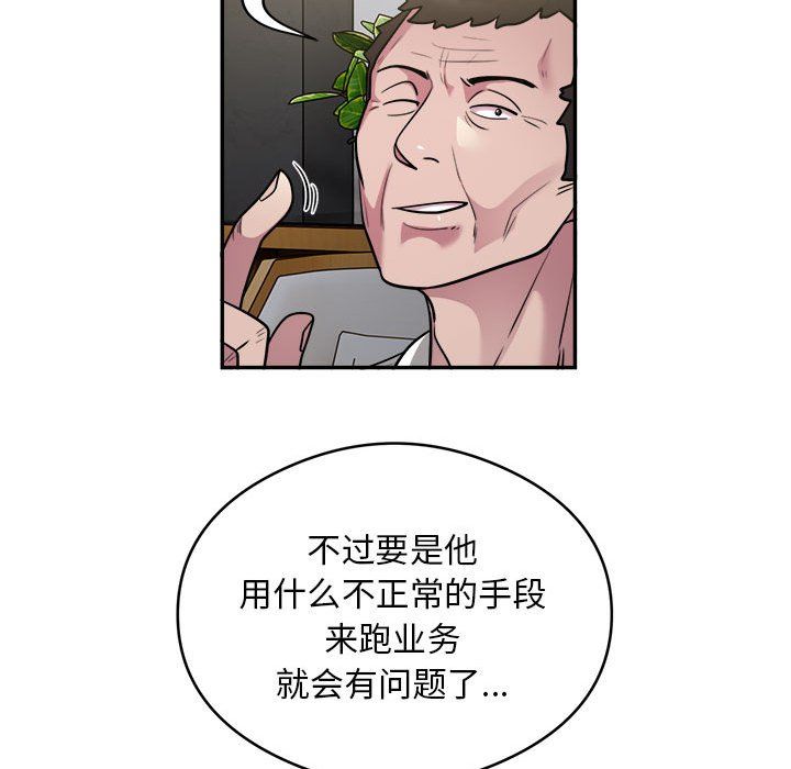 银行业务员的秘密第12話