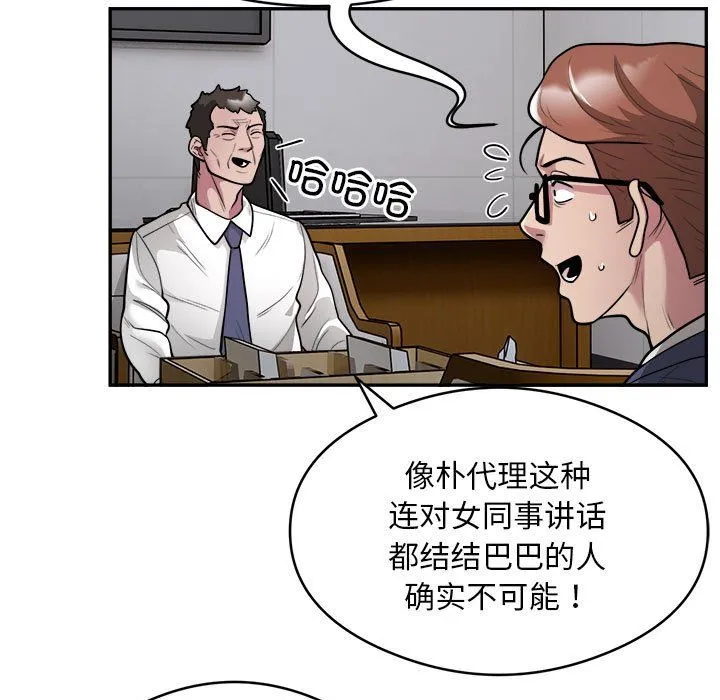 银行业务员的秘密-第12話 - 图片 17