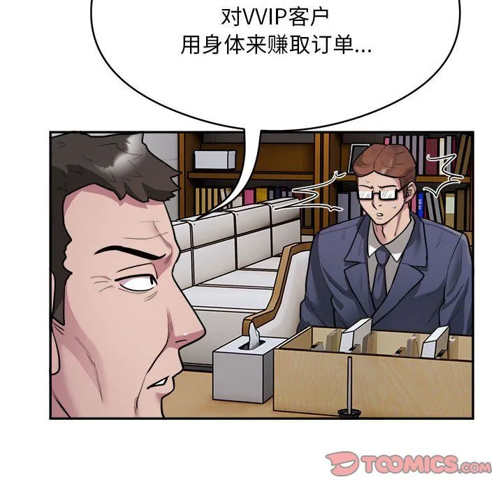 银行业务员的秘密-第12話 - 图片 14