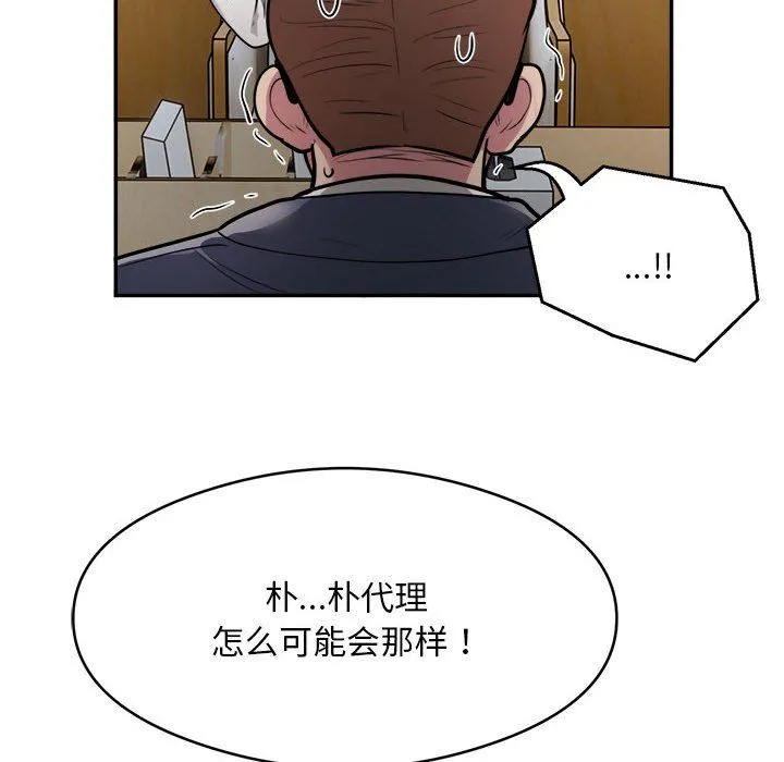 银行业务员的秘密-第12話 - 图片 16