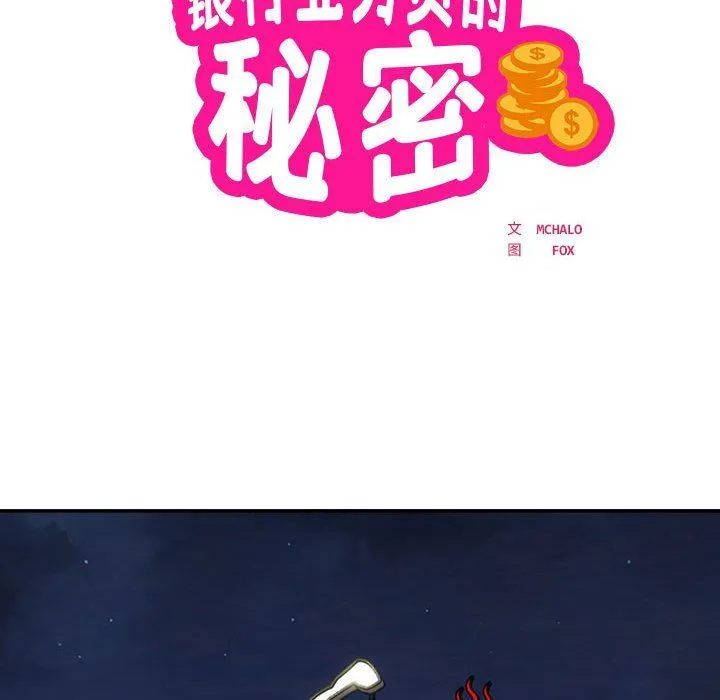 银行业务员的秘密-第12話 - 图片 20