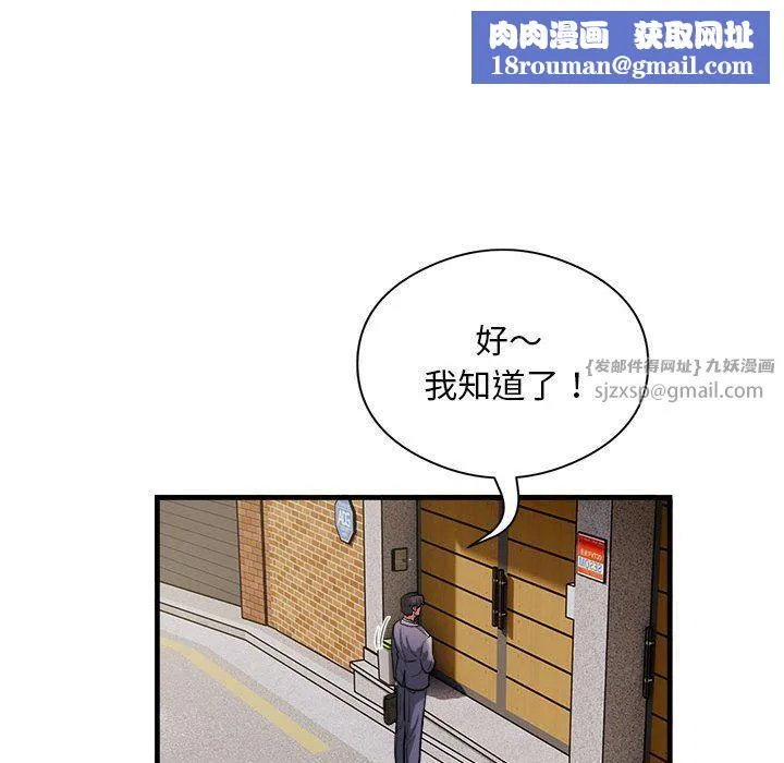 银行业务员的秘密-第12話 - 图片 44