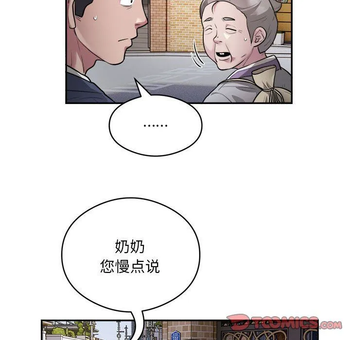 银行业务员的秘密-第12話 - 图片 58