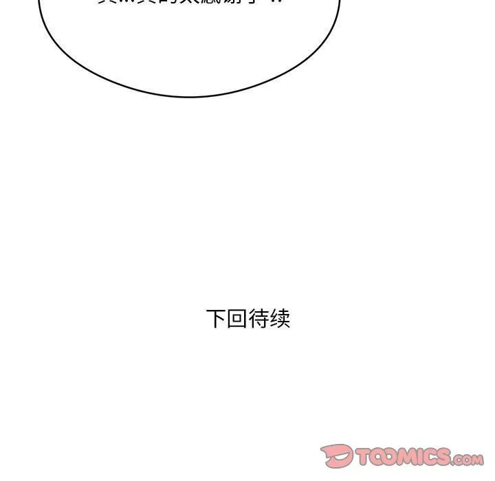 银行业务员的秘密-第12話 - 图片 86