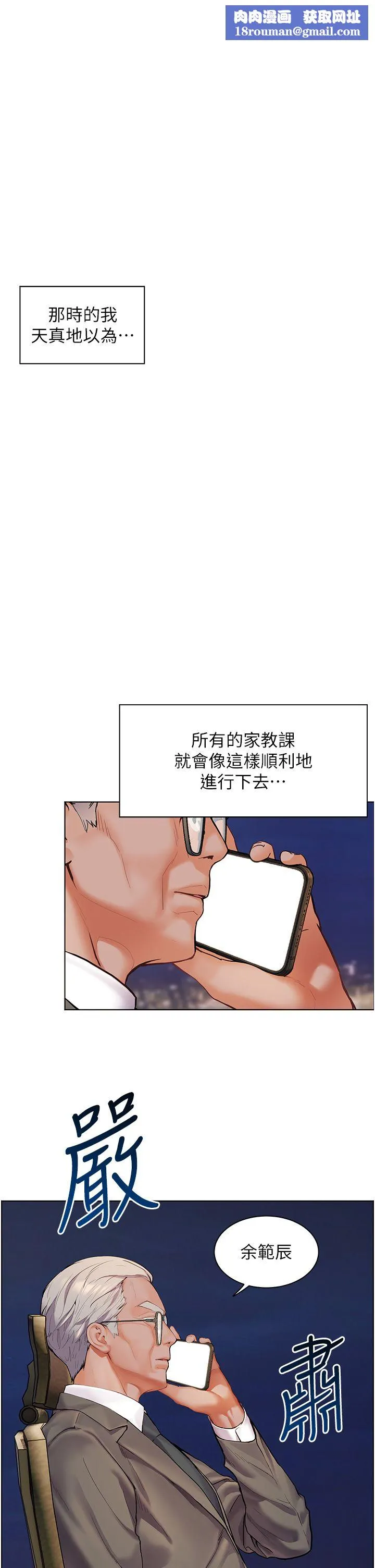 老师的亲密指导-第15話-領教腹黑學生的淫亂面 - 图片 1