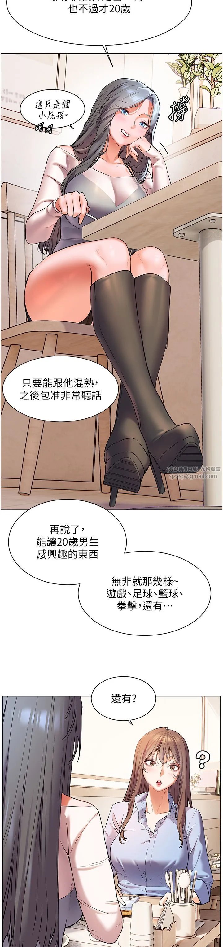 老师的亲密指导-第15話-領教腹黑學生的淫亂面 - 图片 20