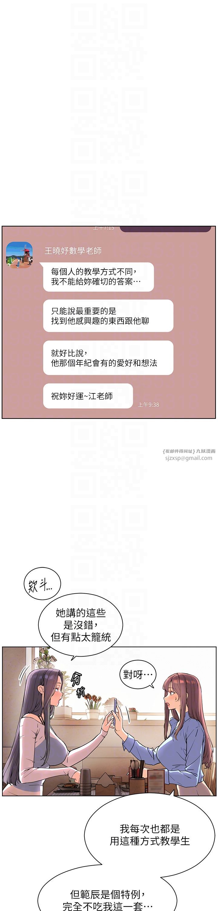 老师的亲密指导第15話-領教腹黑學生的淫亂面