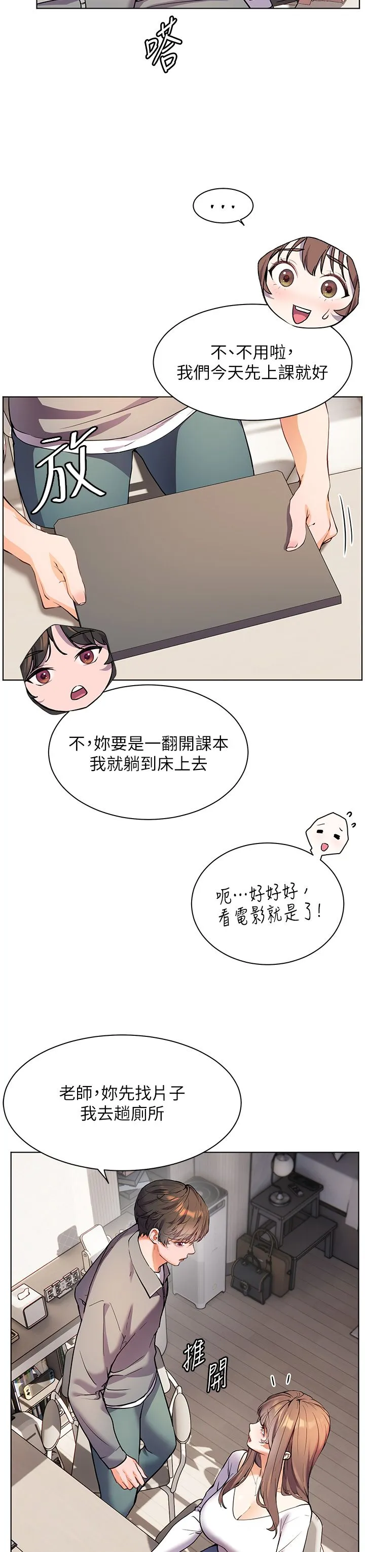 老师的亲密指导-第15話-領教腹黑學生的淫亂面 - 图片 35