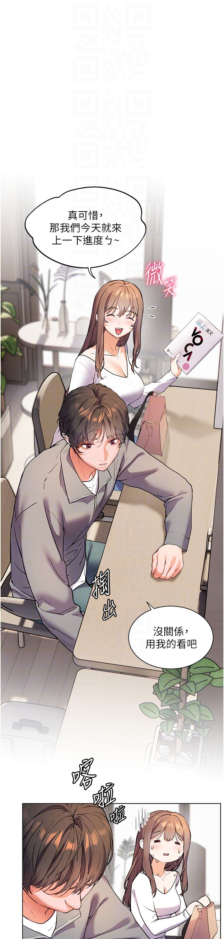 老师的亲密指导第15話-領教腹黑學生的淫亂面