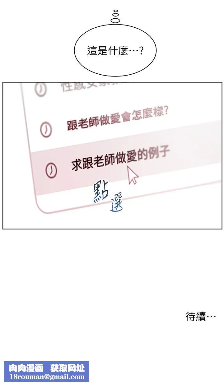 老师的亲密指导-第15話-領教腹黑學生的淫亂面 - 图片 41