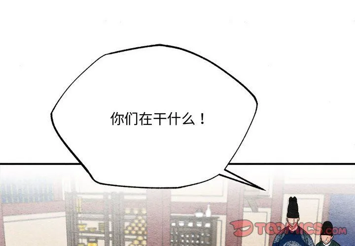 狂眼-第29話 - 图片 2