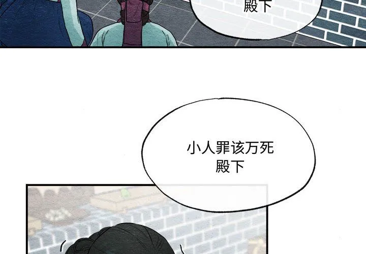 狂眼-第29話 - 图片 4