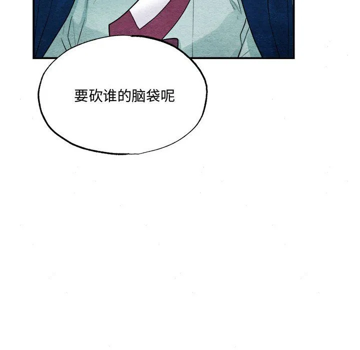 狂眼-第29話 - 图片 12