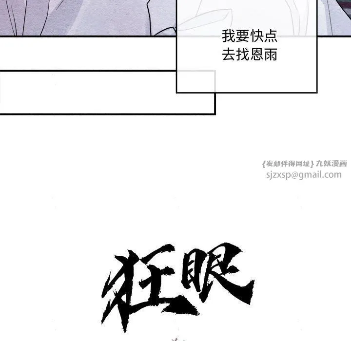 狂眼-第29話 - 图片 58