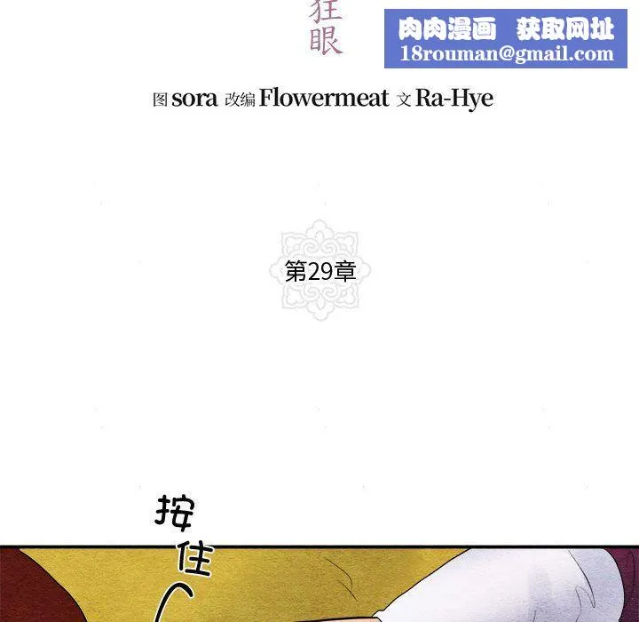 狂眼-第29話 - 图片 59