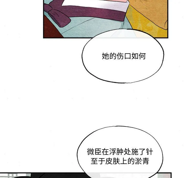 狂眼-第29話 - 图片 64