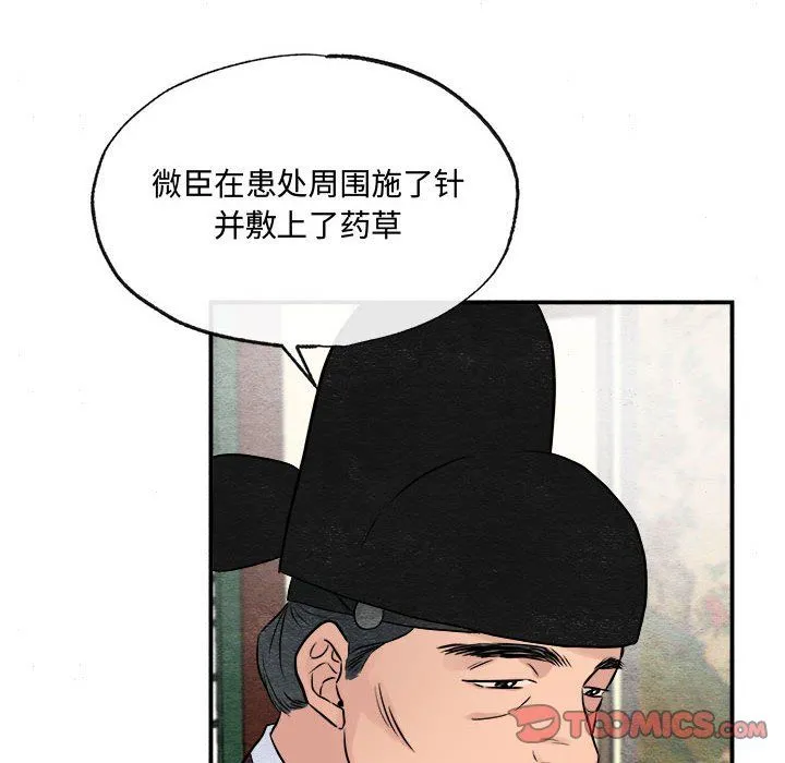 狂眼-第29話 - 图片 68