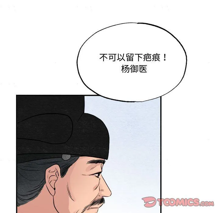 狂眼-第29話 - 图片 74