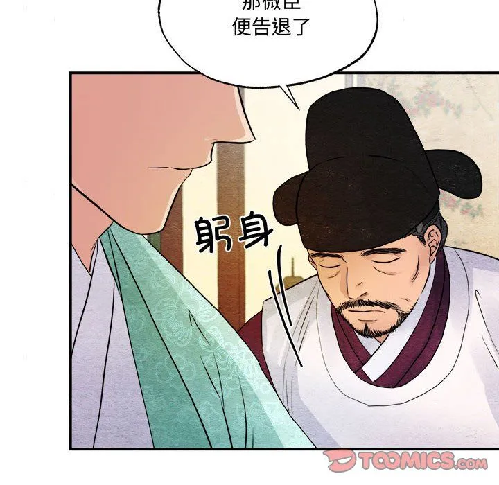 狂眼-第29話 - 图片 80