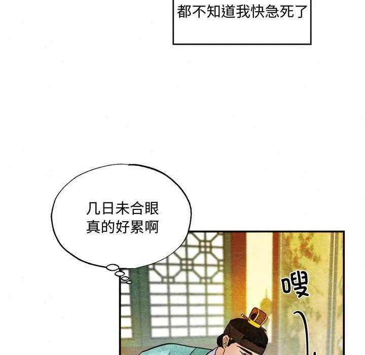 狂眼-第29話 - 图片 106