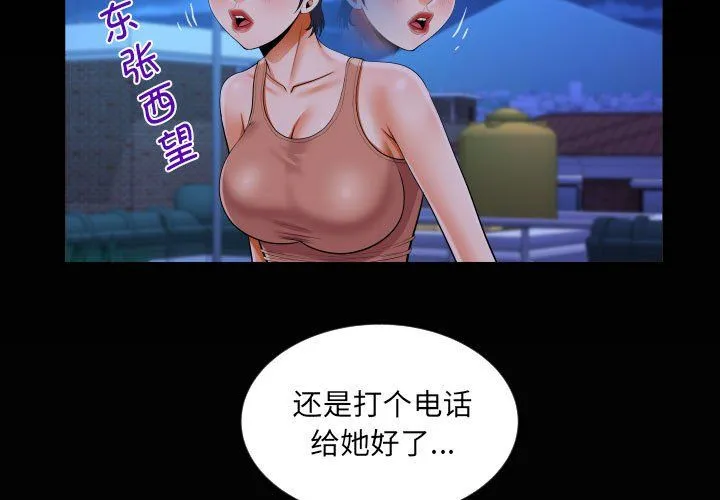 阿姨-第131話 - 图片 3