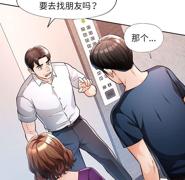 脱轨关系第20話