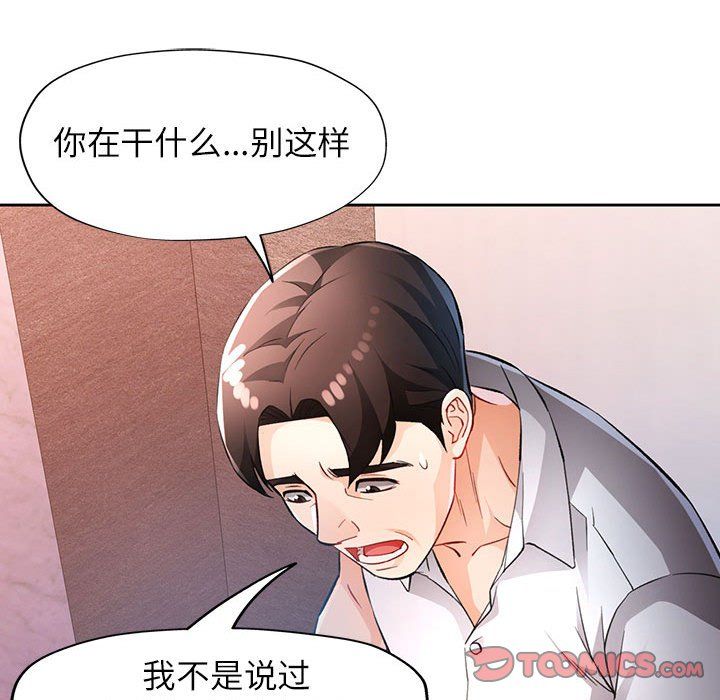 脱轨关系第20話