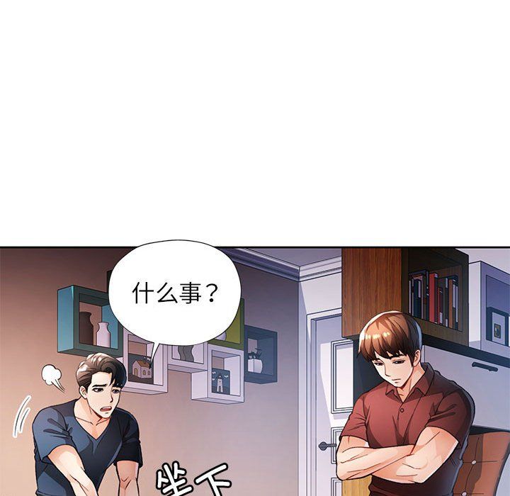 脱轨关系第20話