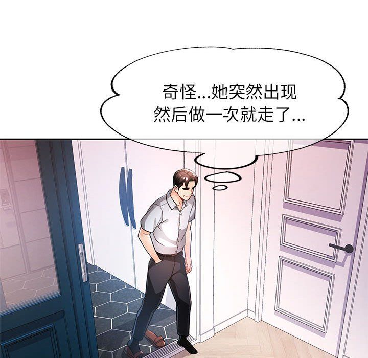 脱轨关系第20話