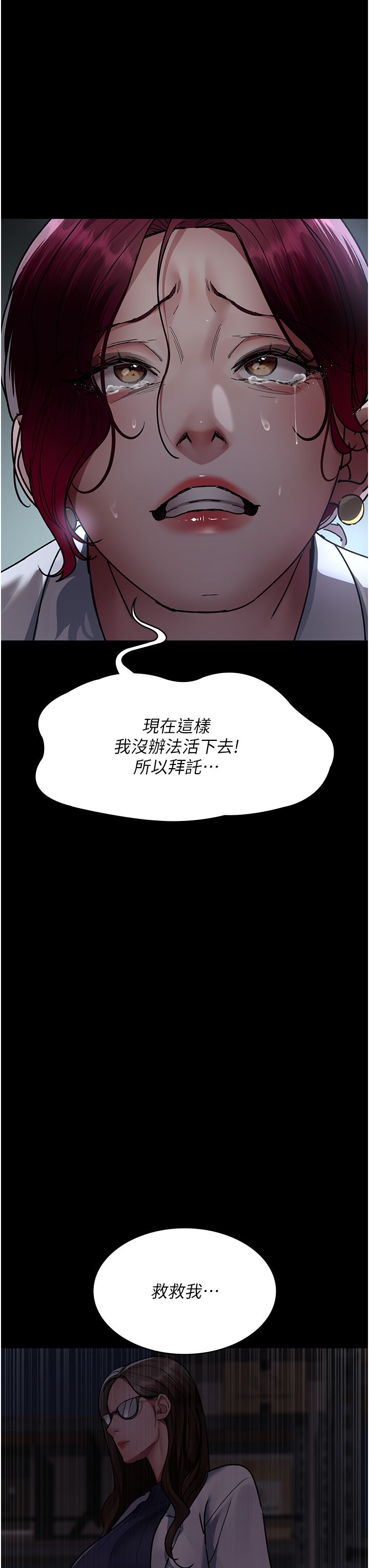 夜间诊疗室第72話-成為下個目標的沈嘉芊