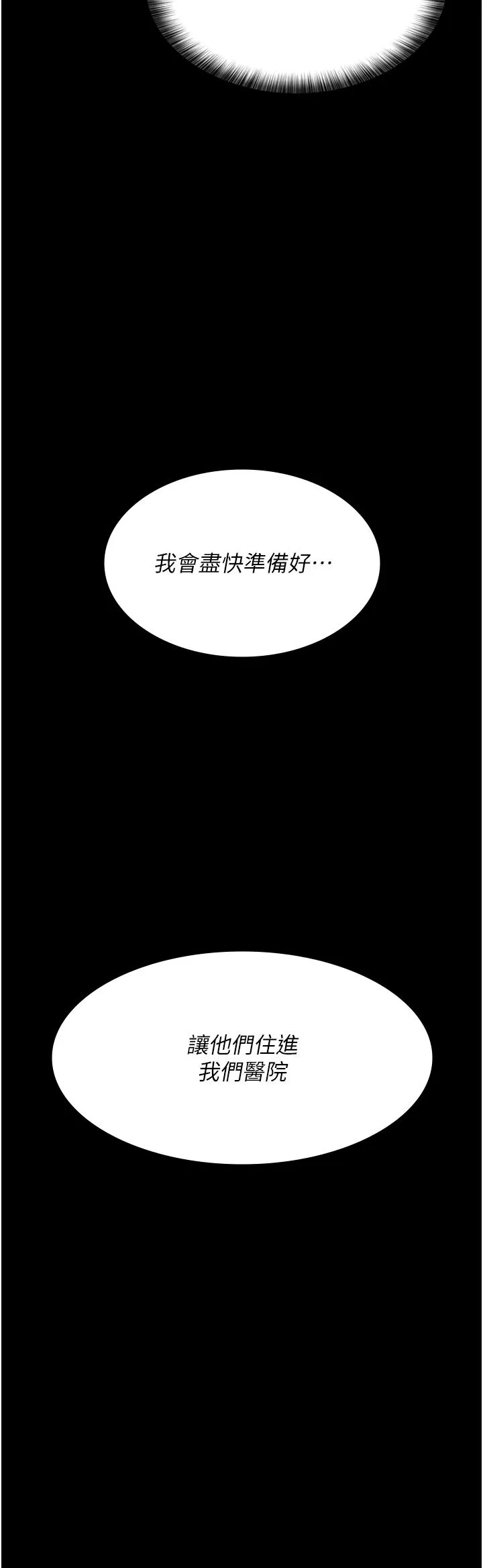 夜间诊疗室-第72話-成為下個目標的沈嘉芊 - 图片 13
