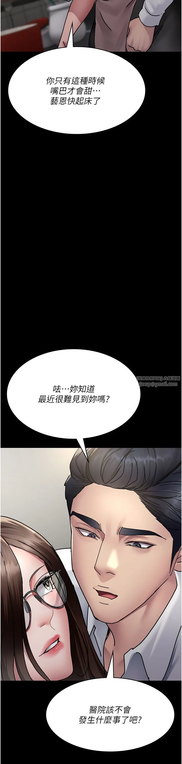 夜间诊疗室-第72話-成為下個目標的沈嘉芊 - 图片 20