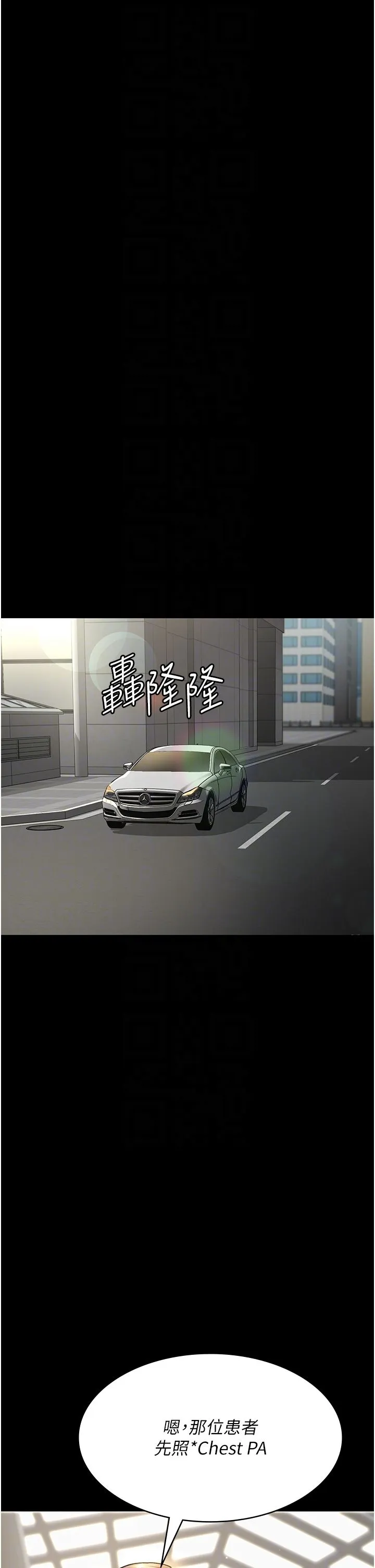 夜間診療室第72話-成為下個目標的沈嘉芊