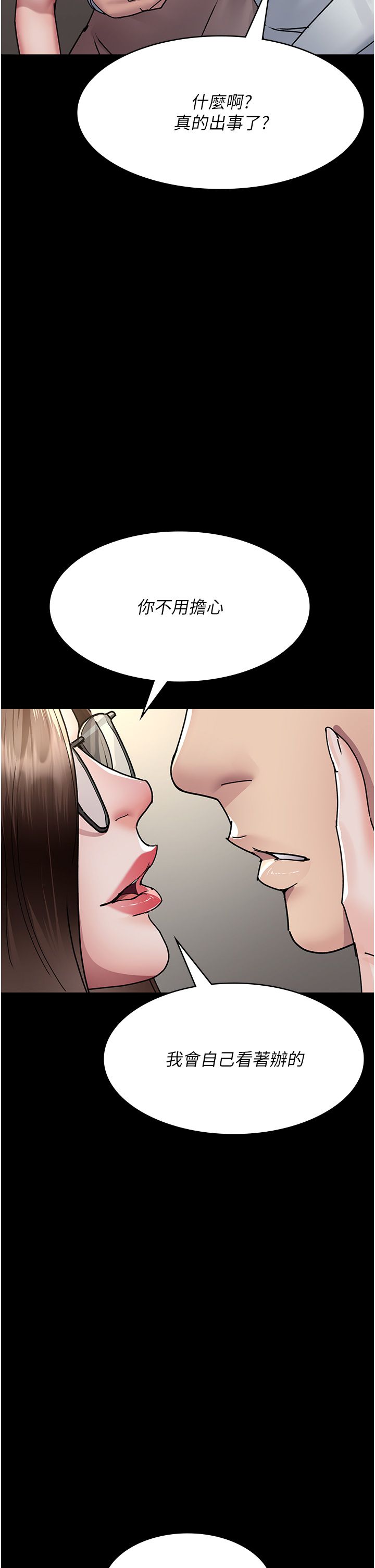 夜间诊疗室第72話-成為下個目標的沈嘉芊