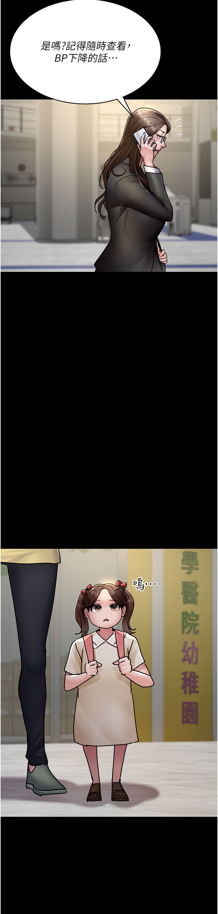 夜间诊疗室第72話-成為下個目標的沈嘉芊