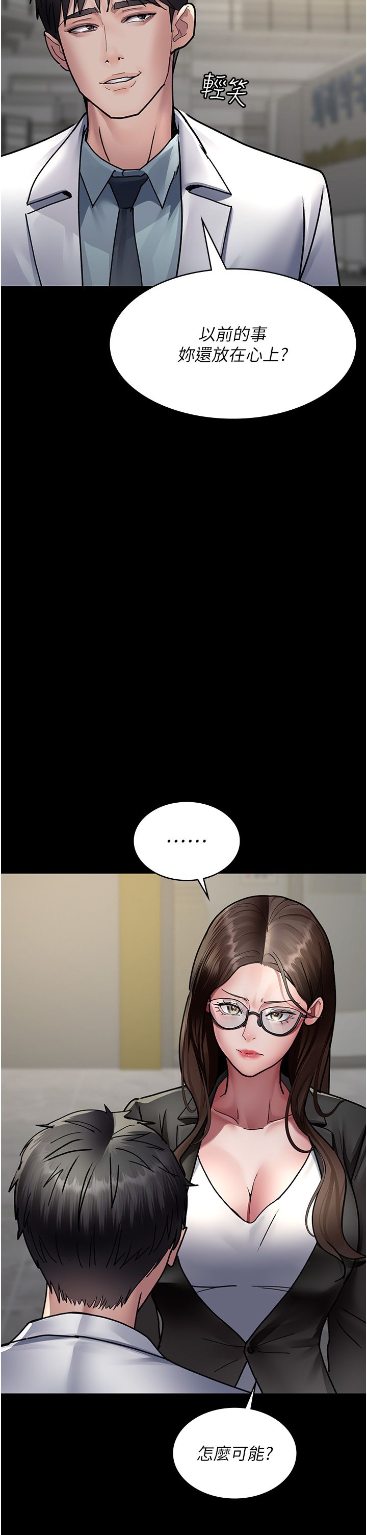 夜间诊疗室第72話-成為下個目標的沈嘉芊