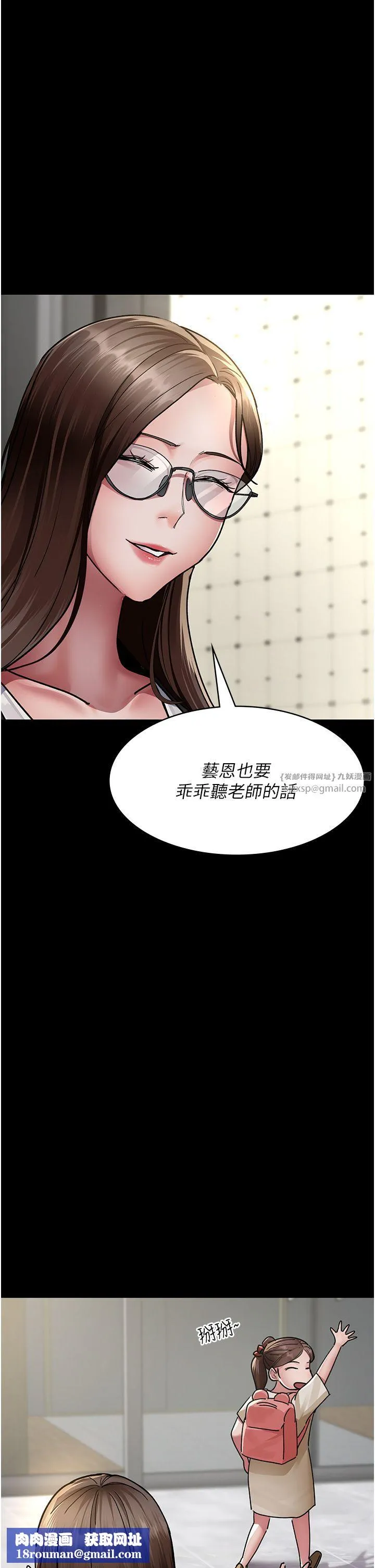 夜间诊疗室-第72話-成為下個目標的沈嘉芊 - 图片 35