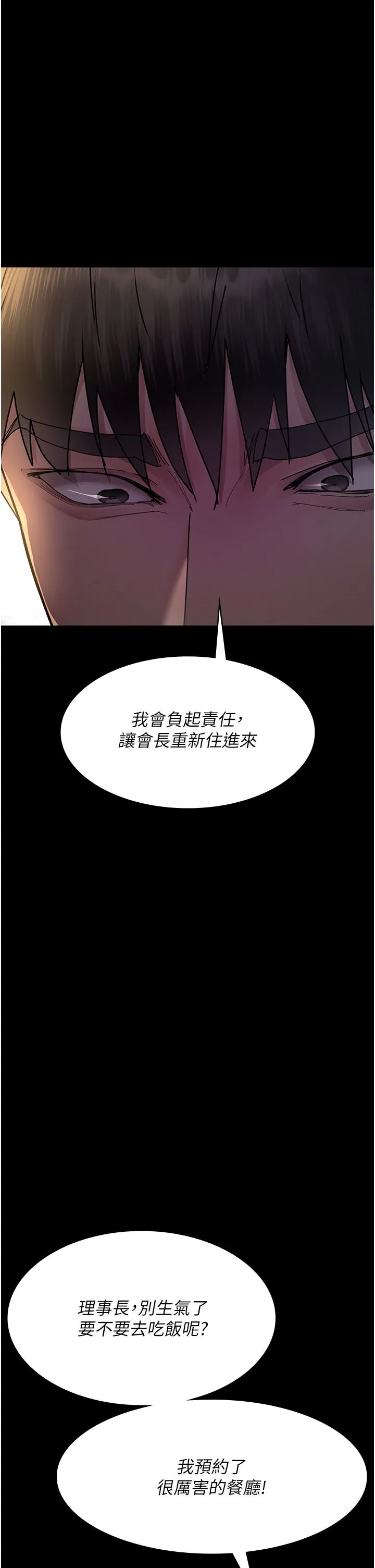 夜間診療室第72話-成為下個目標的沈嘉芊