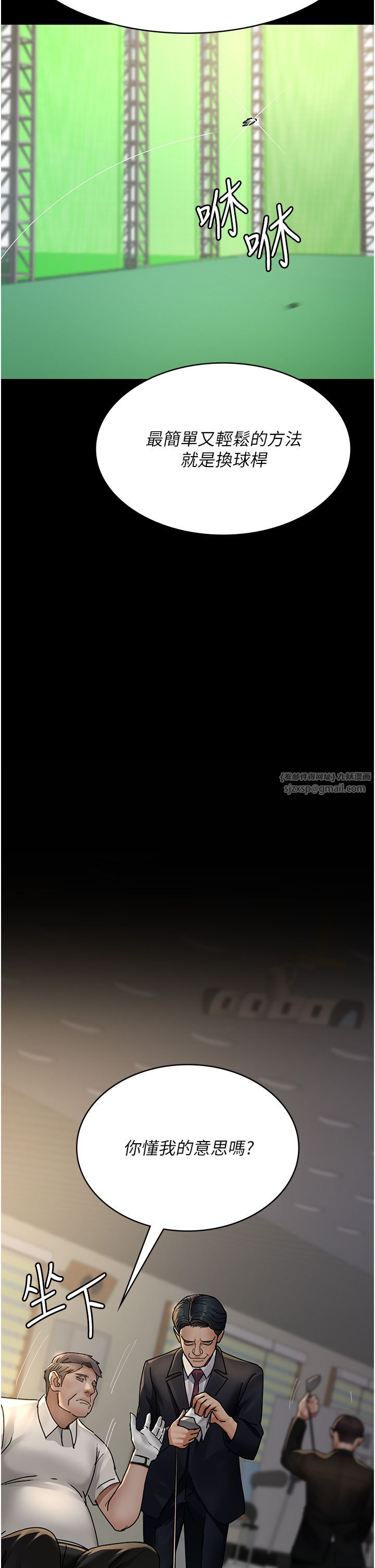 夜间诊疗室第72話-成為下個目標的沈嘉芊