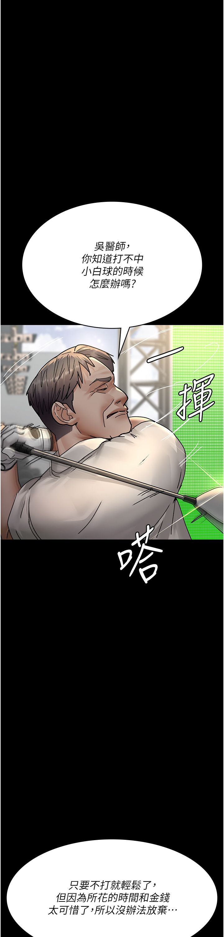 夜间诊疗室第72話-成為下個目標的沈嘉芊