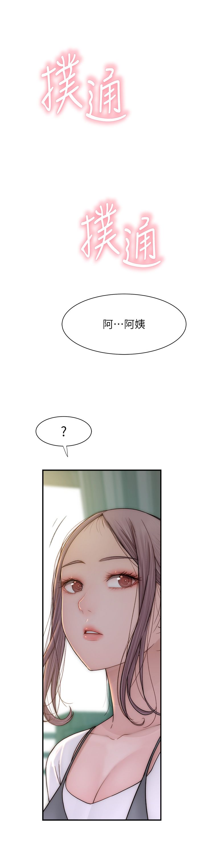 继母的香味第67話-志遠爭奪戰