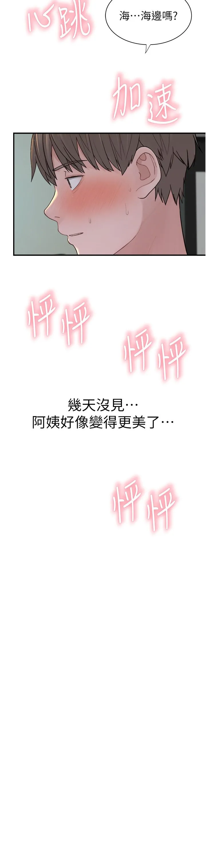 继母的香味-第67話-志遠爭奪戰 - 图片 5